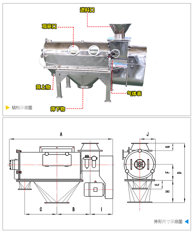 臥式氣流篩分機結(jié)構(gòu)尺寸示意圖